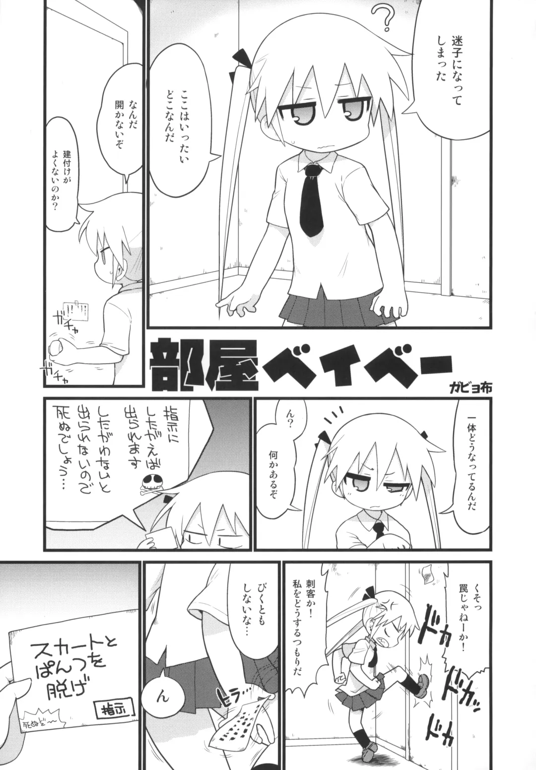 Kill Me Dosuke-Baby Super Fhentai - Page 6