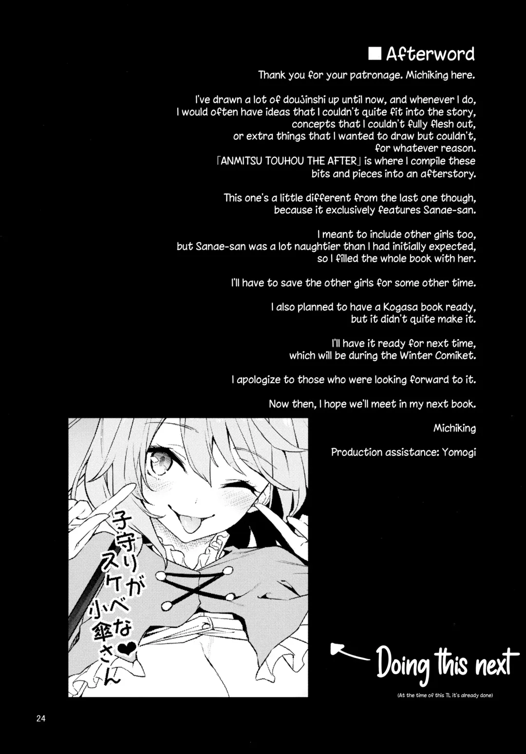 [Michiking] ANMITSU TOUHOU THE AFTER Vol.2 Fhentai - Page 23