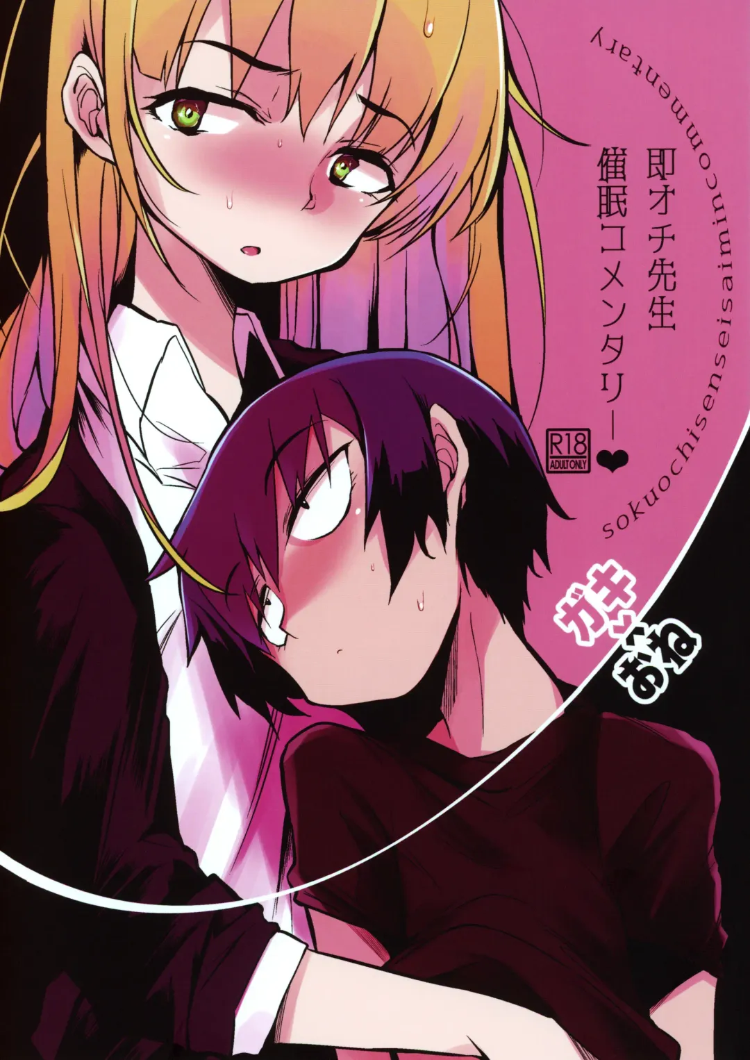 [F4u] Soku Ochi Sensei Saimin Commentary Fhentai - Page 1