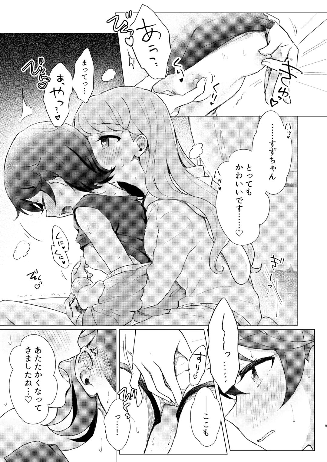 [Iori] Over the Moonlight Fhentai - Page 9
