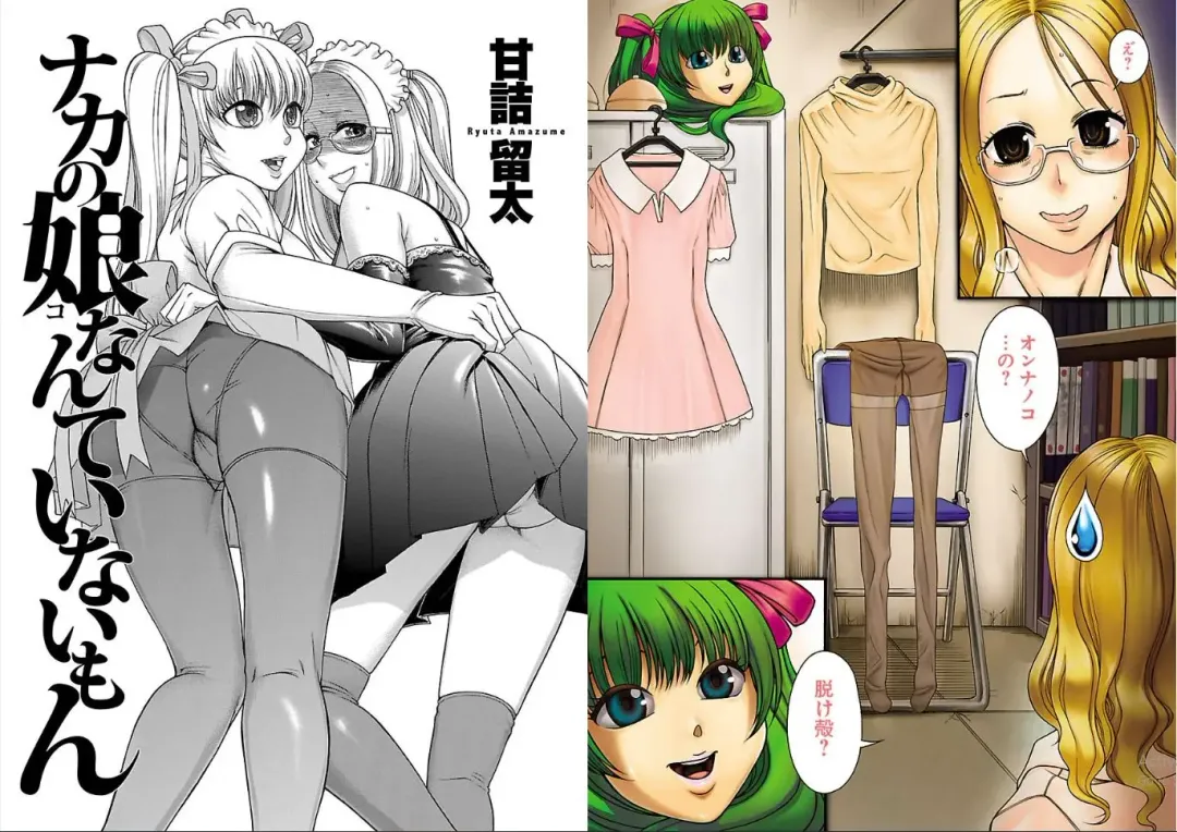 [Amadume Ryuuta] Naka no Ko Nante Inai mon Fhentai - Page 4