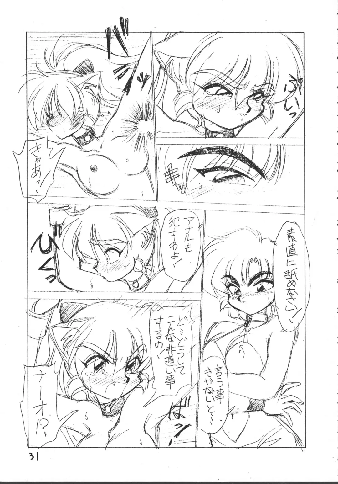 [Ebifly - Neriwasabi - Wing Bird] MIIYA HON NEKO NYAN GORO NYAN! Fhentai - Page 33