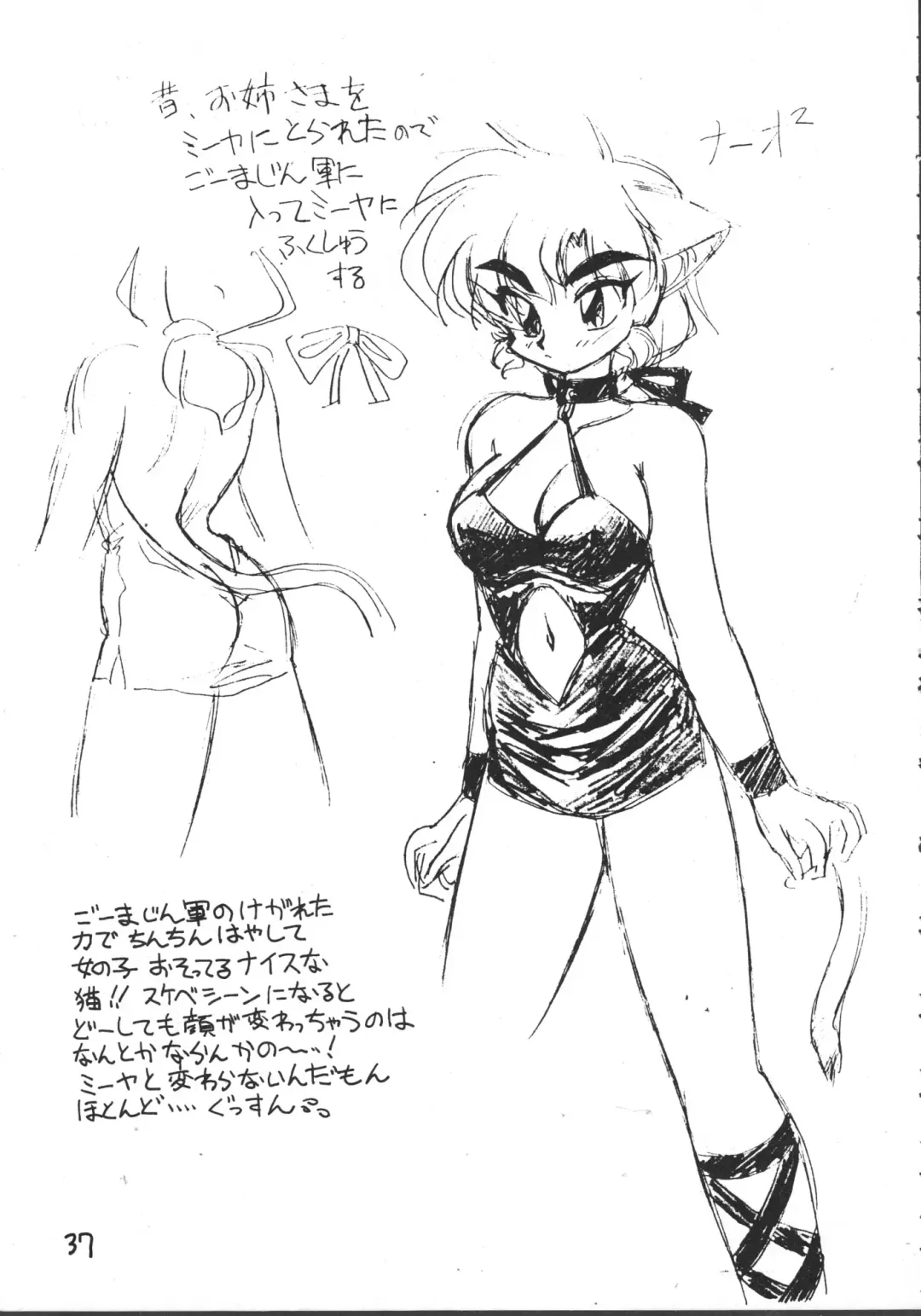 [Ebifly - Neriwasabi - Wing Bird] MIIYA HON NEKO NYAN GORO NYAN! Fhentai - Page 39