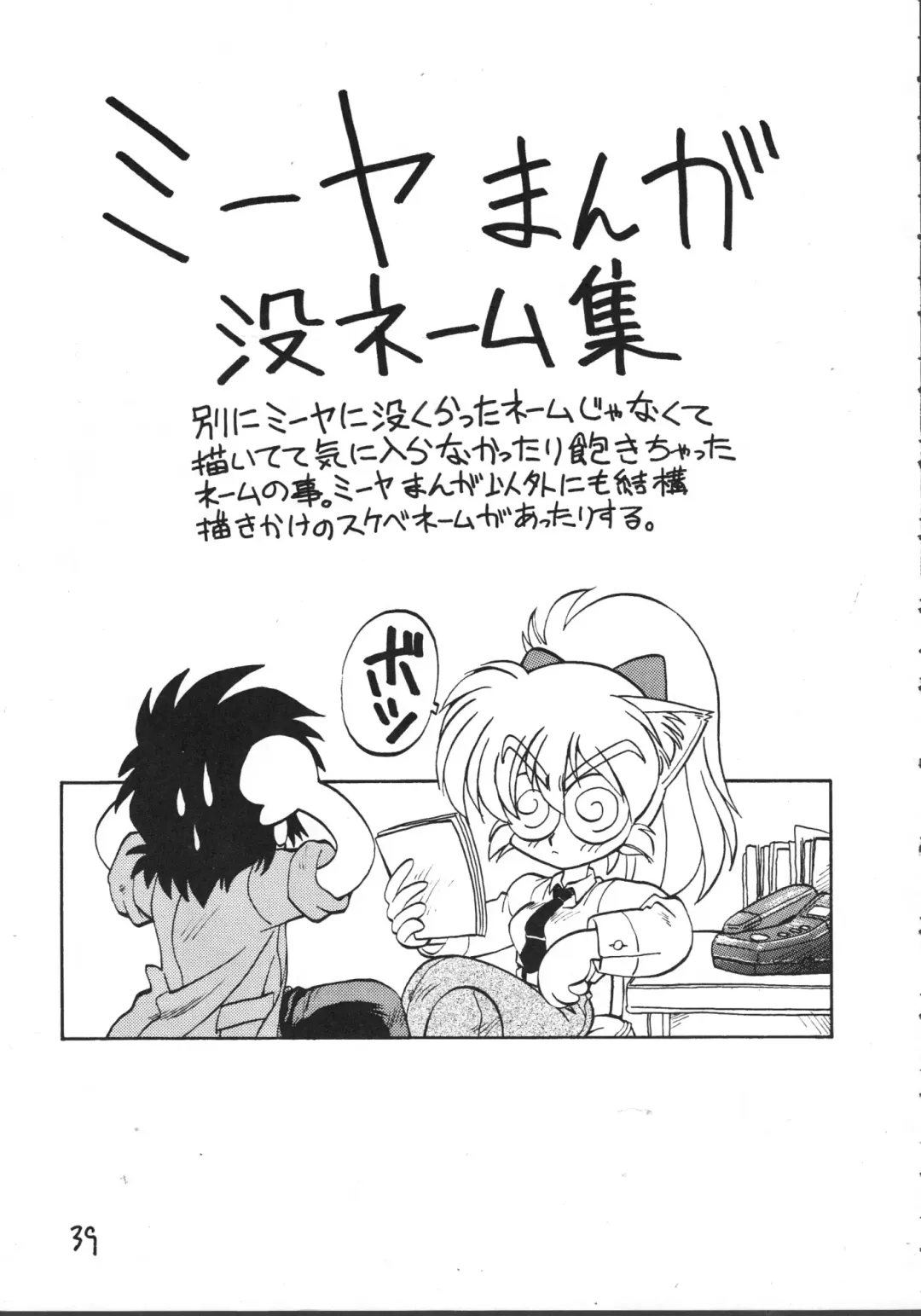 [Ebifly - Neriwasabi - Wing Bird] MIIYA HON NEKO NYAN GORO NYAN! Fhentai - Page 41