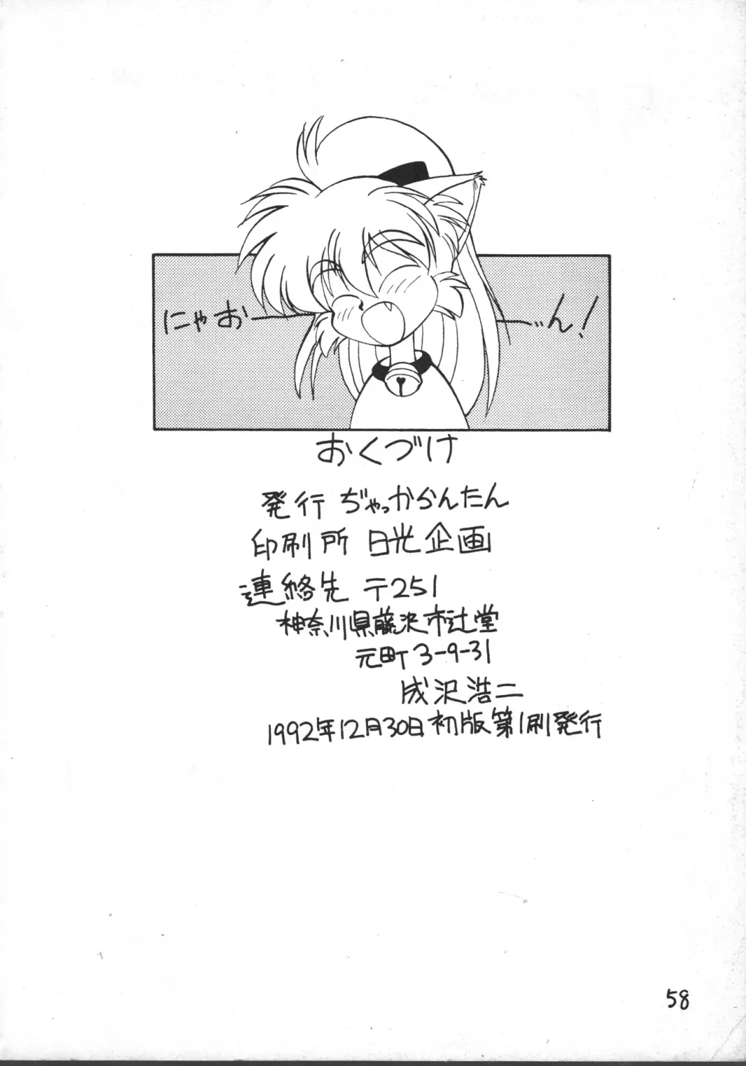 [Ebifly - Neriwasabi - Wing Bird] MIIYA HON NEKO NYAN GORO NYAN! Fhentai - Page 60