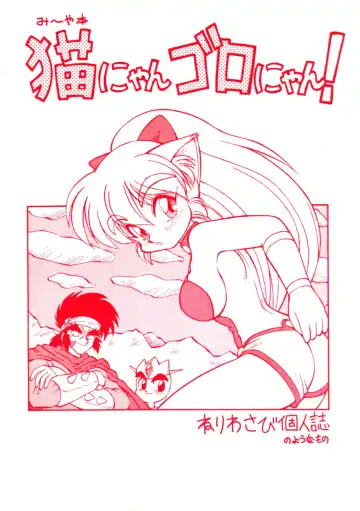 Read [Ebifly - Neriwasabi - Wing Bird] MIIYA HON NEKO NYAN GORO NYAN! - Fhentai