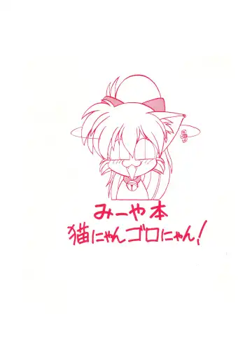 [Ebifly - Neriwasabi - Wing Bird] MIIYA HON NEKO NYAN GORO NYAN! Fhentai - Page 62