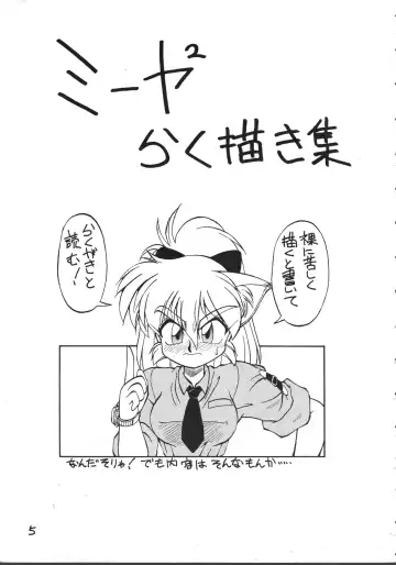 [Ebifly - Neriwasabi - Wing Bird] MIIYA HON NEKO NYAN GORO NYAN! Fhentai - Page 7