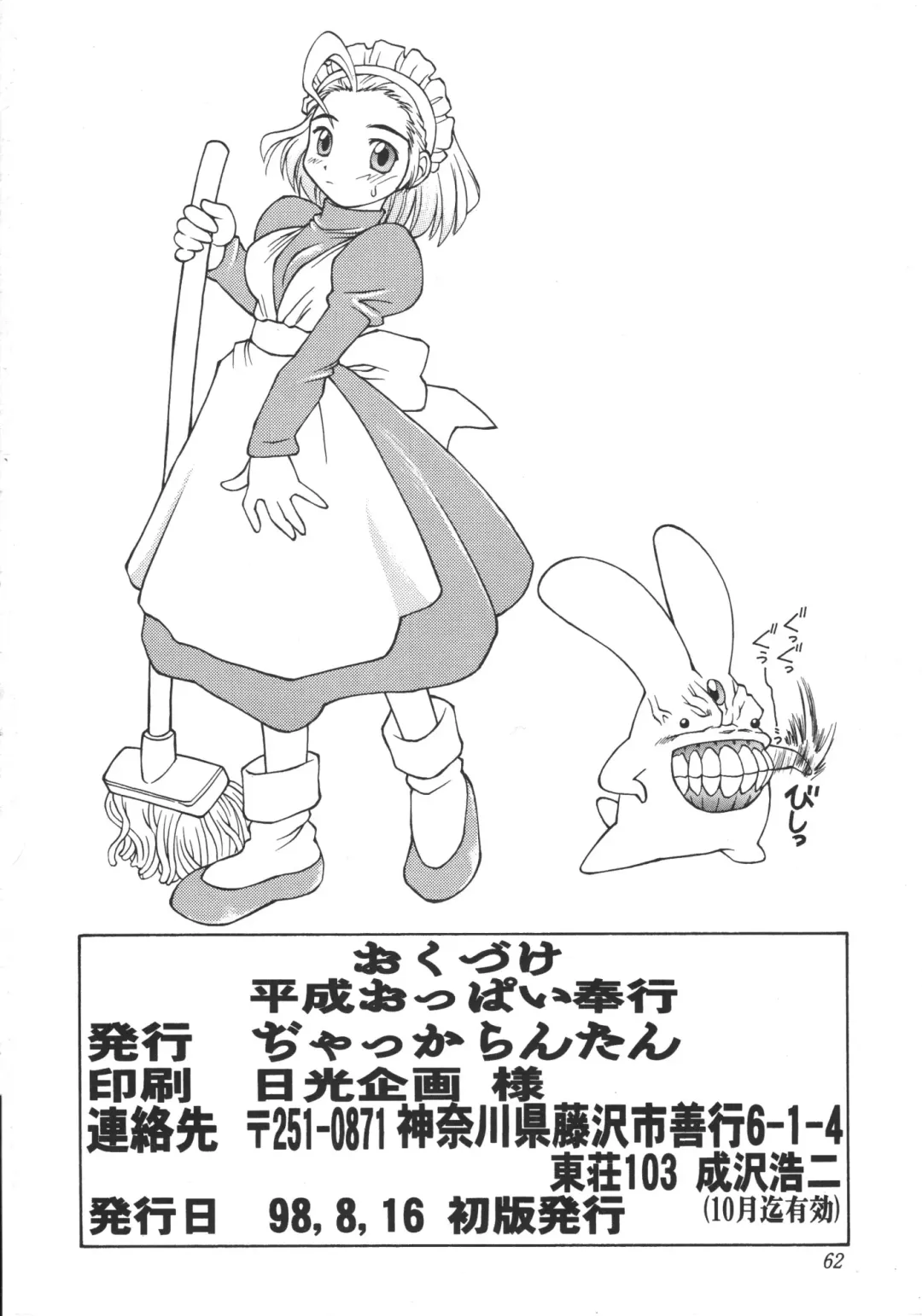 [Neriwasabi] Heisei Oppai Bugyou Fhentai - Page 63