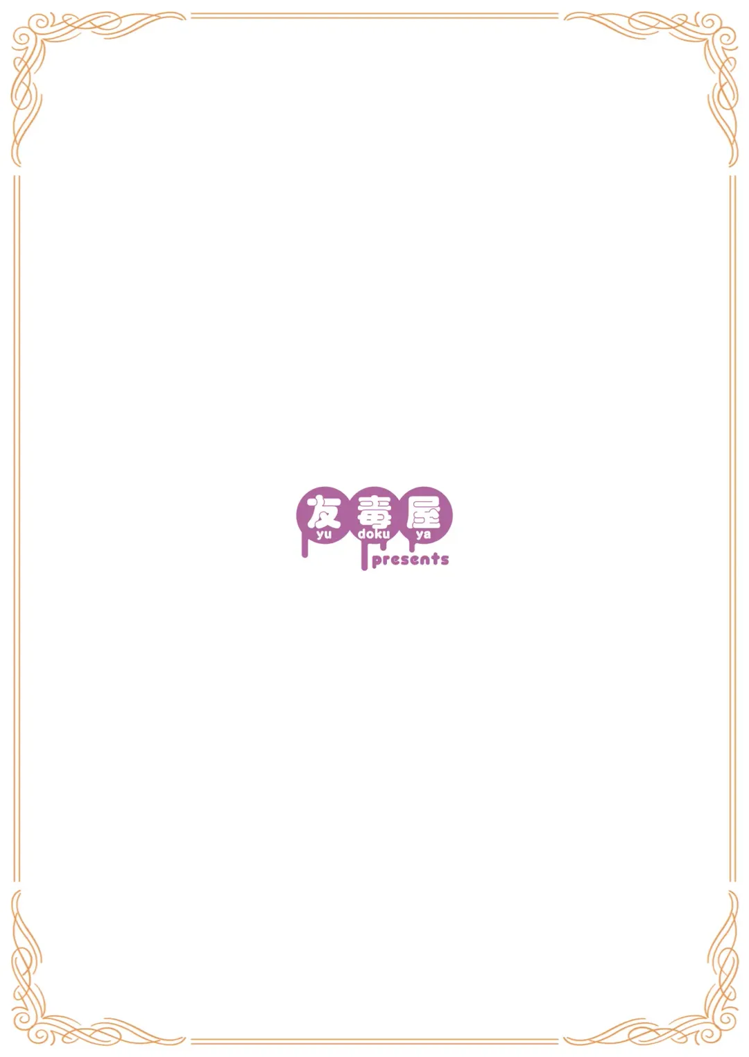 [Tomokichi] カリスマAV男優が絶倫オークに異世界転生した話。 フルカラー総集編 Fhentai - Page 120