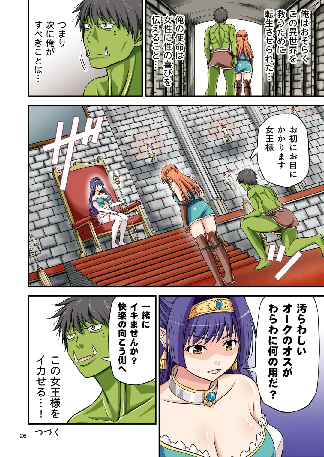 [Tomokichi] カリスマAV男優が絶倫オークに異世界転生した話。 フルカラー総集編 Fhentai - Page 26