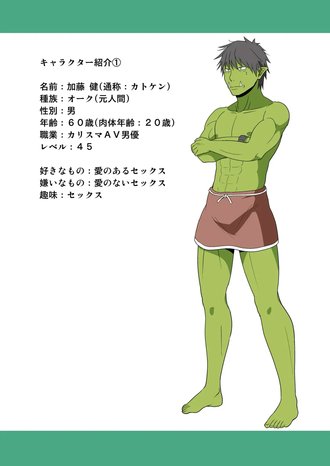 [Tomokichi] カリスマAV男優が絶倫オークに異世界転生した話。 フルカラー総集編 Fhentai - Page 28