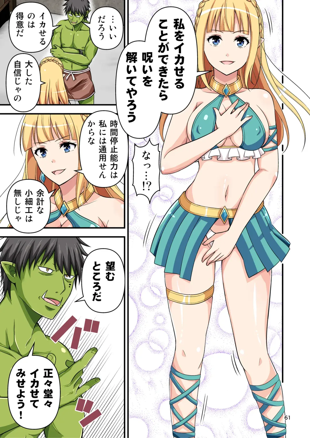 [Tomokichi] カリスマAV男優が絶倫オークに異世界転生した話。 フルカラー総集編 Fhentai - Page 61