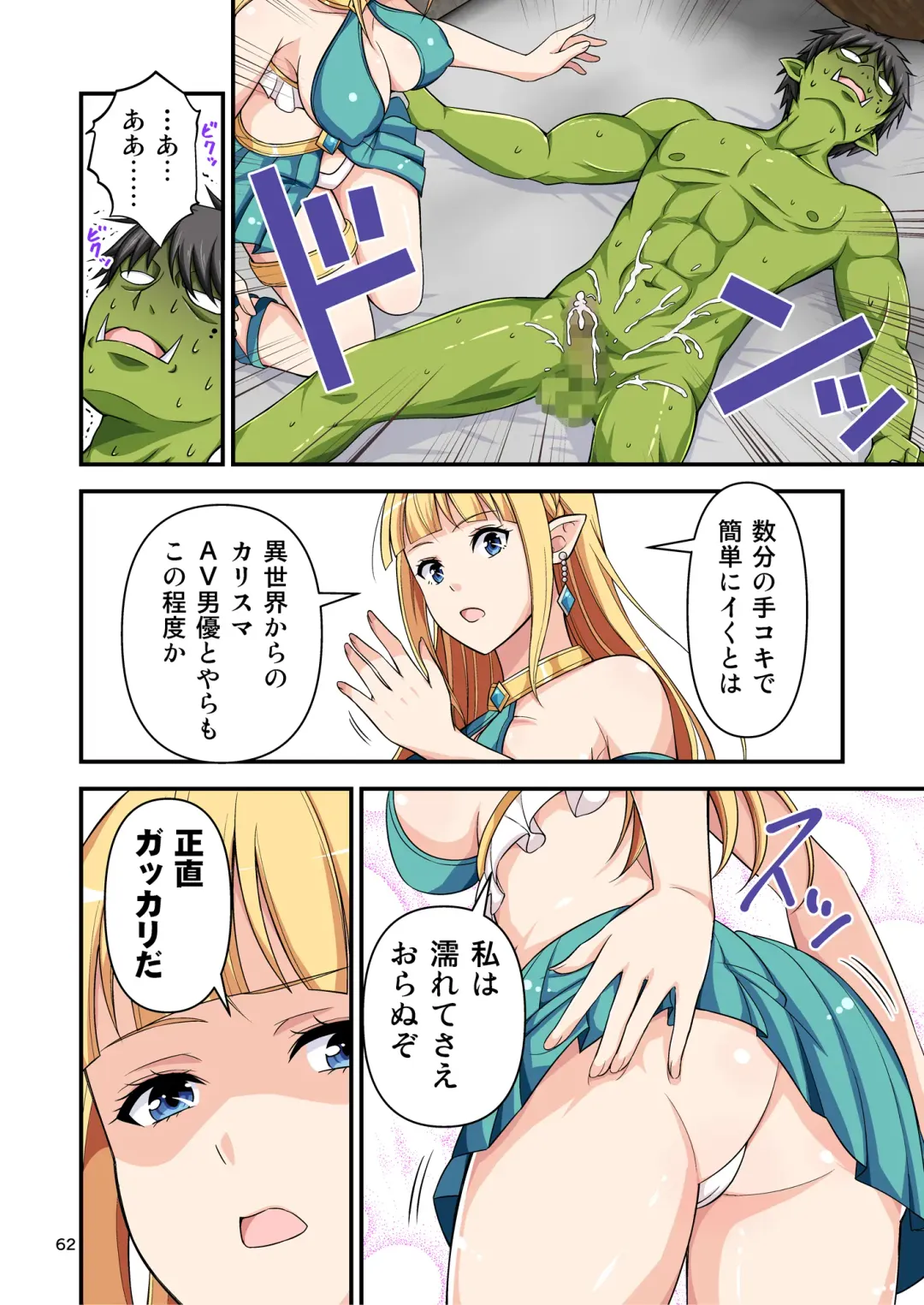 [Tomokichi] カリスマAV男優が絶倫オークに異世界転生した話。 フルカラー総集編 Fhentai - Page 62