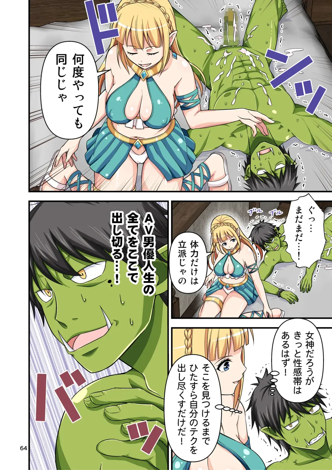 [Tomokichi] カリスマAV男優が絶倫オークに異世界転生した話。 フルカラー総集編 Fhentai - Page 64