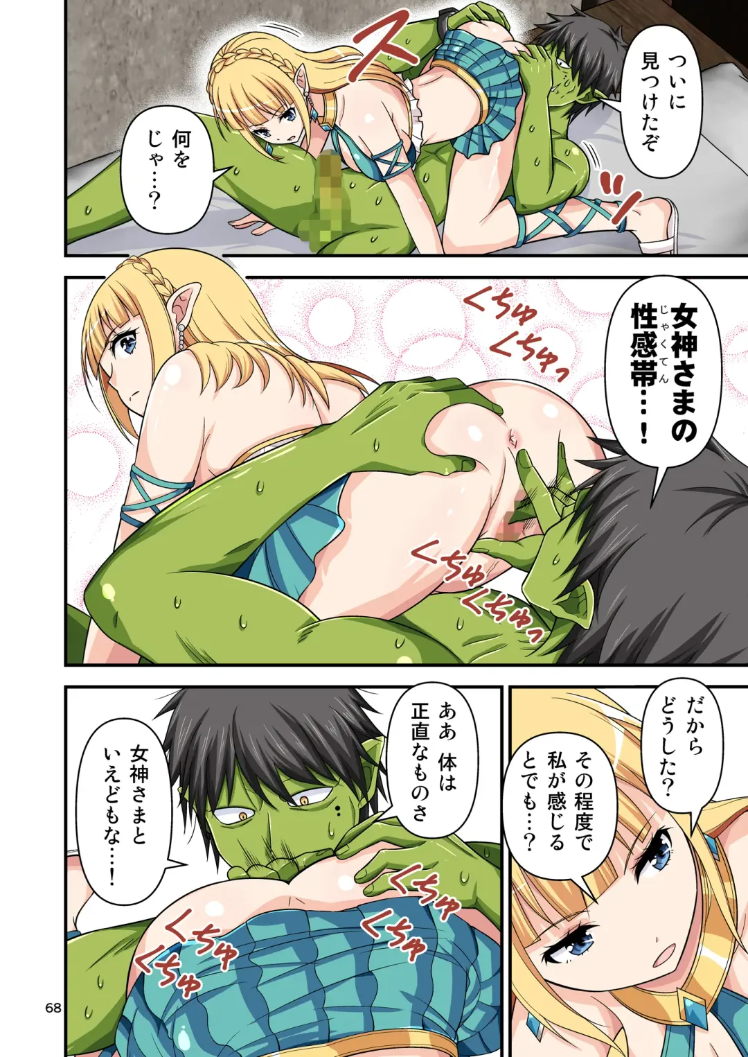 [Tomokichi] カリスマAV男優が絶倫オークに異世界転生した話。 フルカラー総集編 Fhentai - Page 68