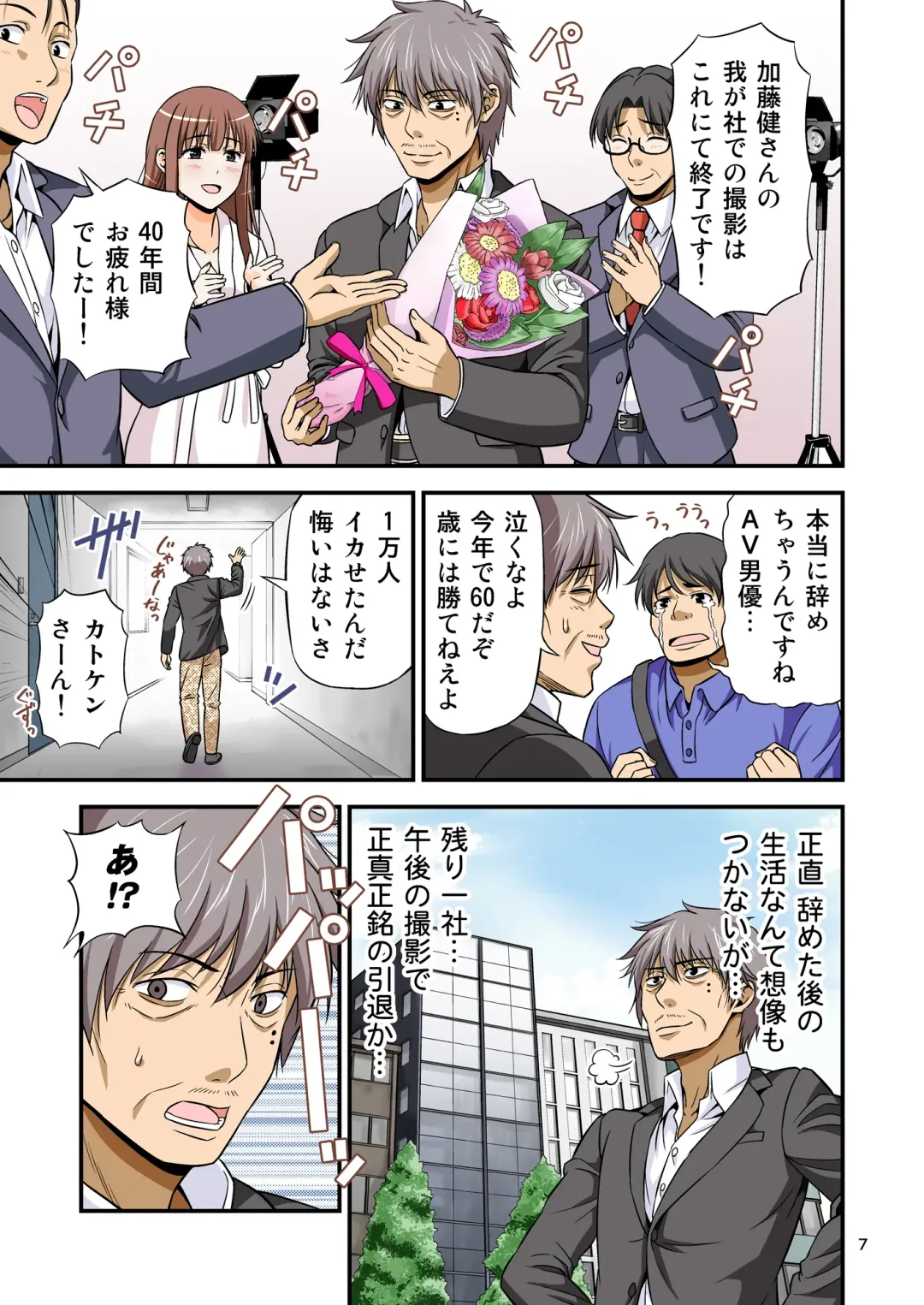 [Tomokichi] カリスマAV男優が絶倫オークに異世界転生した話。 フルカラー総集編 Fhentai - Page 7