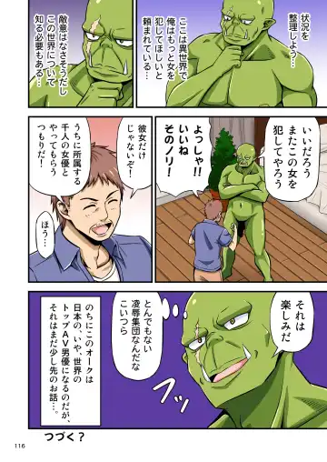 [Tomokichi] カリスマAV男優が絶倫オークに異世界転生した話。 フルカラー総集編 Fhentai - Page 116