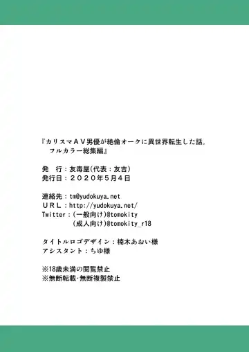 [Tomokichi] カリスマAV男優が絶倫オークに異世界転生した話。 フルカラー総集編 Fhentai - Page 118