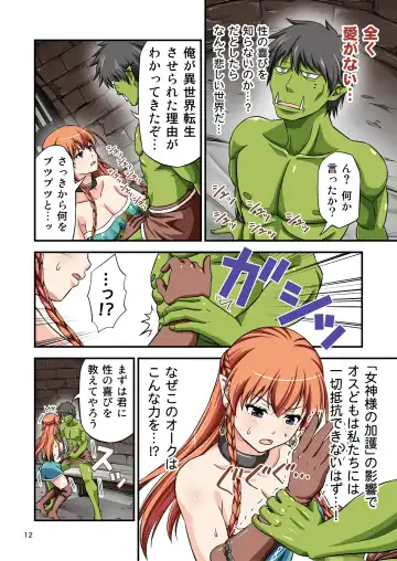 [Tomokichi] カリスマAV男優が絶倫オークに異世界転生した話。 フルカラー総集編 Fhentai - Page 12