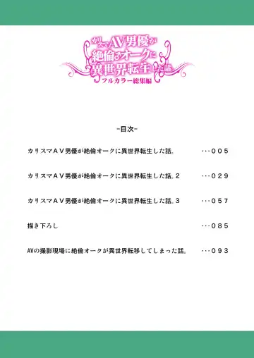 [Tomokichi] カリスマAV男優が絶倫オークに異世界転生した話。 フルカラー総集編 Fhentai - Page 4