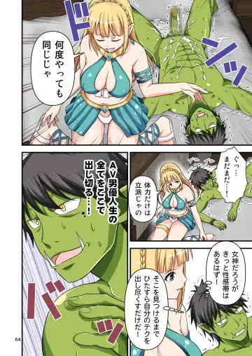 [Tomokichi] カリスマAV男優が絶倫オークに異世界転生した話。 フルカラー総集編 Fhentai - Page 64