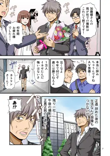 [Tomokichi] カリスマAV男優が絶倫オークに異世界転生した話。 フルカラー総集編 Fhentai - Page 7