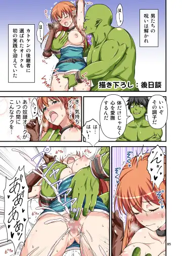 [Tomokichi] カリスマAV男優が絶倫オークに異世界転生した話。 フルカラー総集編 Fhentai - Page 85