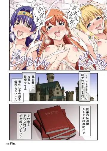 [Tomokichi] カリスマAV男優が絶倫オークに異世界転生した話。 フルカラー総集編 Fhentai - Page 92