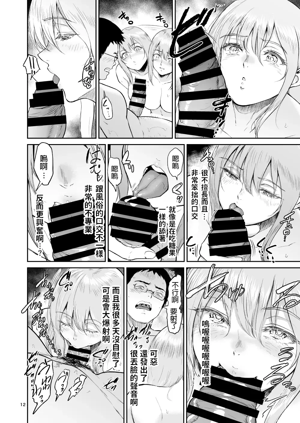 [Bifidus] Hoshi no Nai Onsen - Hitou de Deatta Zenra no Kyonyuu Kinpatsu Joshi to... Fhentai - Page 12