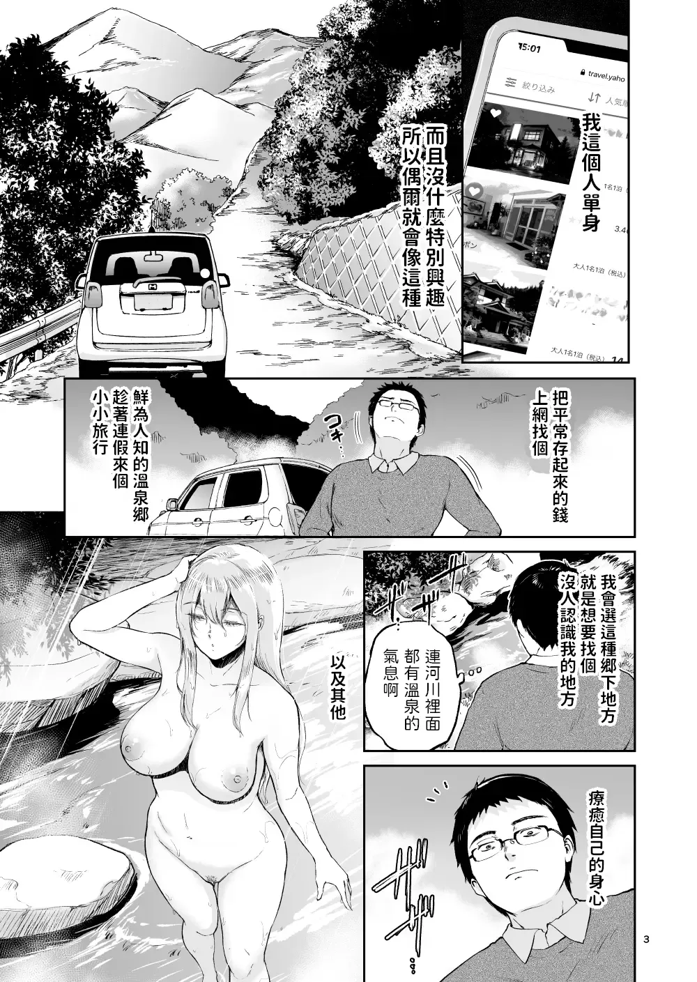 [Bifidus] Hoshi no Nai Onsen - Hitou de Deatta Zenra no Kyonyuu Kinpatsu Joshi to... Fhentai - Page 3