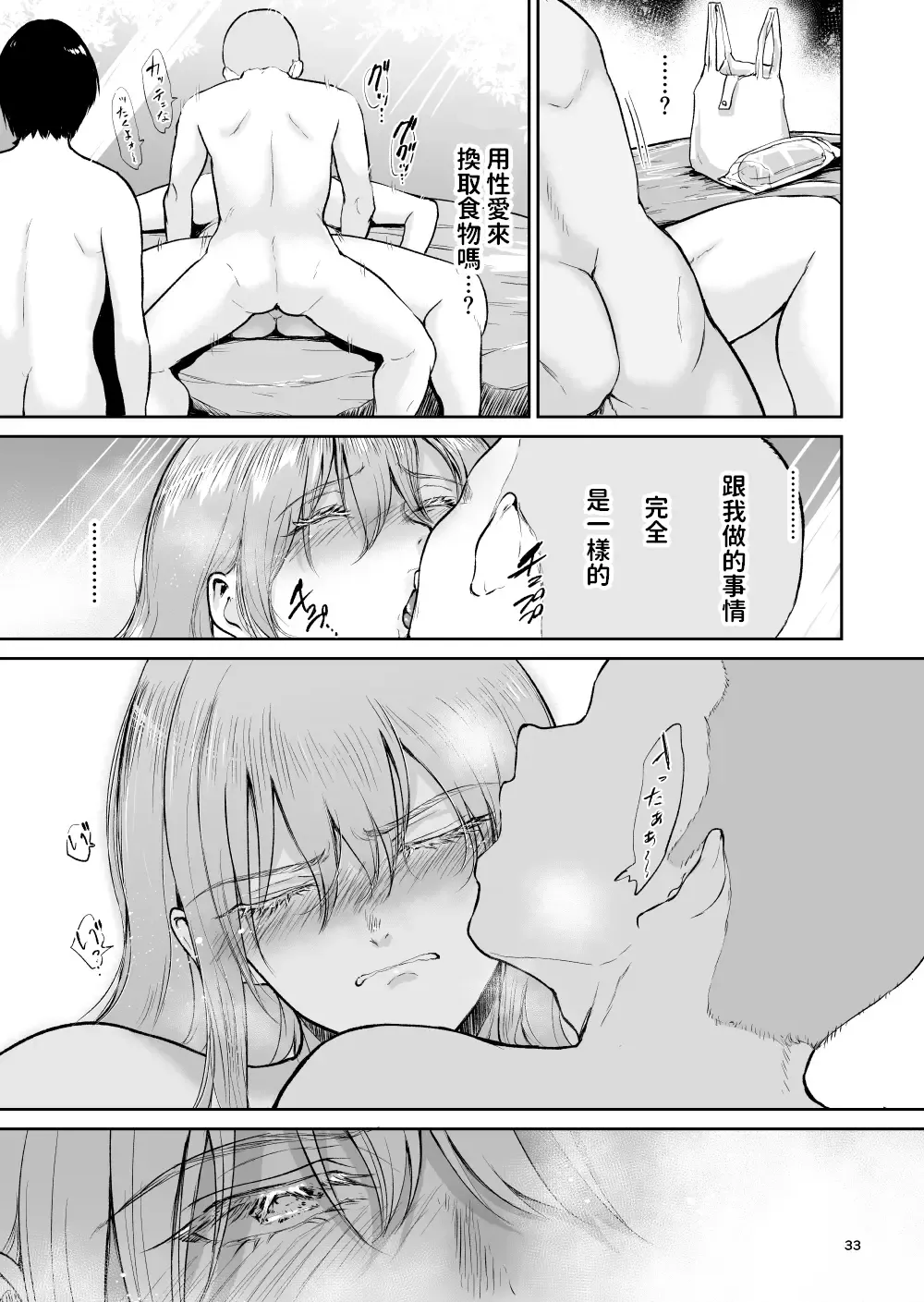 [Bifidus] Hoshi no Nai Onsen - Hitou de Deatta Zenra no Kyonyuu Kinpatsu Joshi to... Fhentai - Page 33