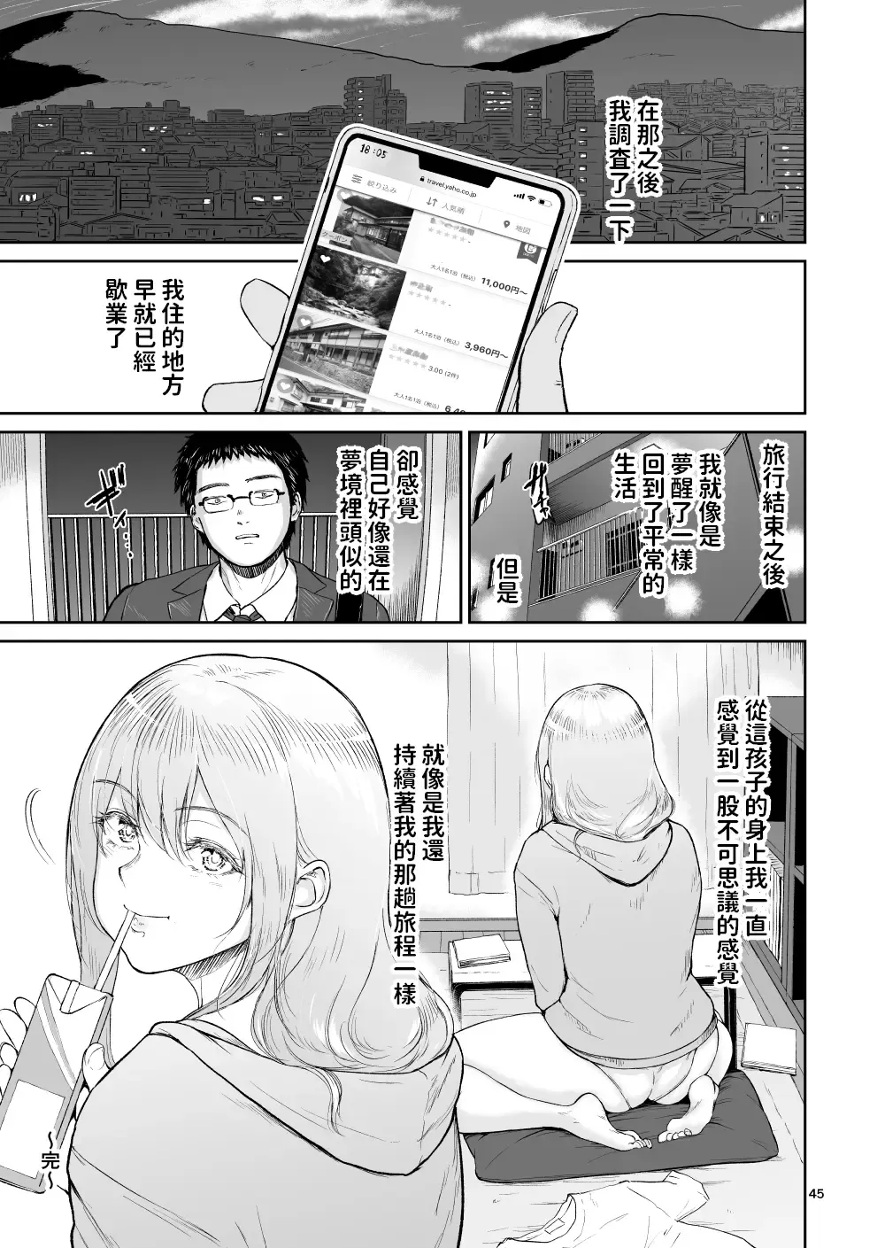 [Bifidus] Hoshi no Nai Onsen - Hitou de Deatta Zenra no Kyonyuu Kinpatsu Joshi to... Fhentai - Page 45