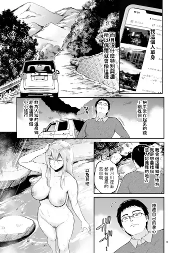 [Bifidus] Hoshi no Nai Onsen - Hitou de Deatta Zenra no Kyonyuu Kinpatsu Joshi to... Fhentai - Page 3