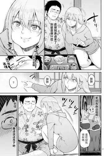 [Bifidus] Hoshi no Nai Onsen - Hitou de Deatta Zenra no Kyonyuu Kinpatsu Joshi to... Fhentai - Page 7