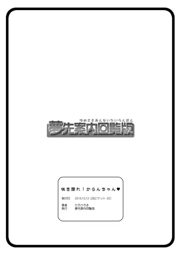 [Hiro Hiroki] Sakihokore! Karan-chan Fhentai - Page 9