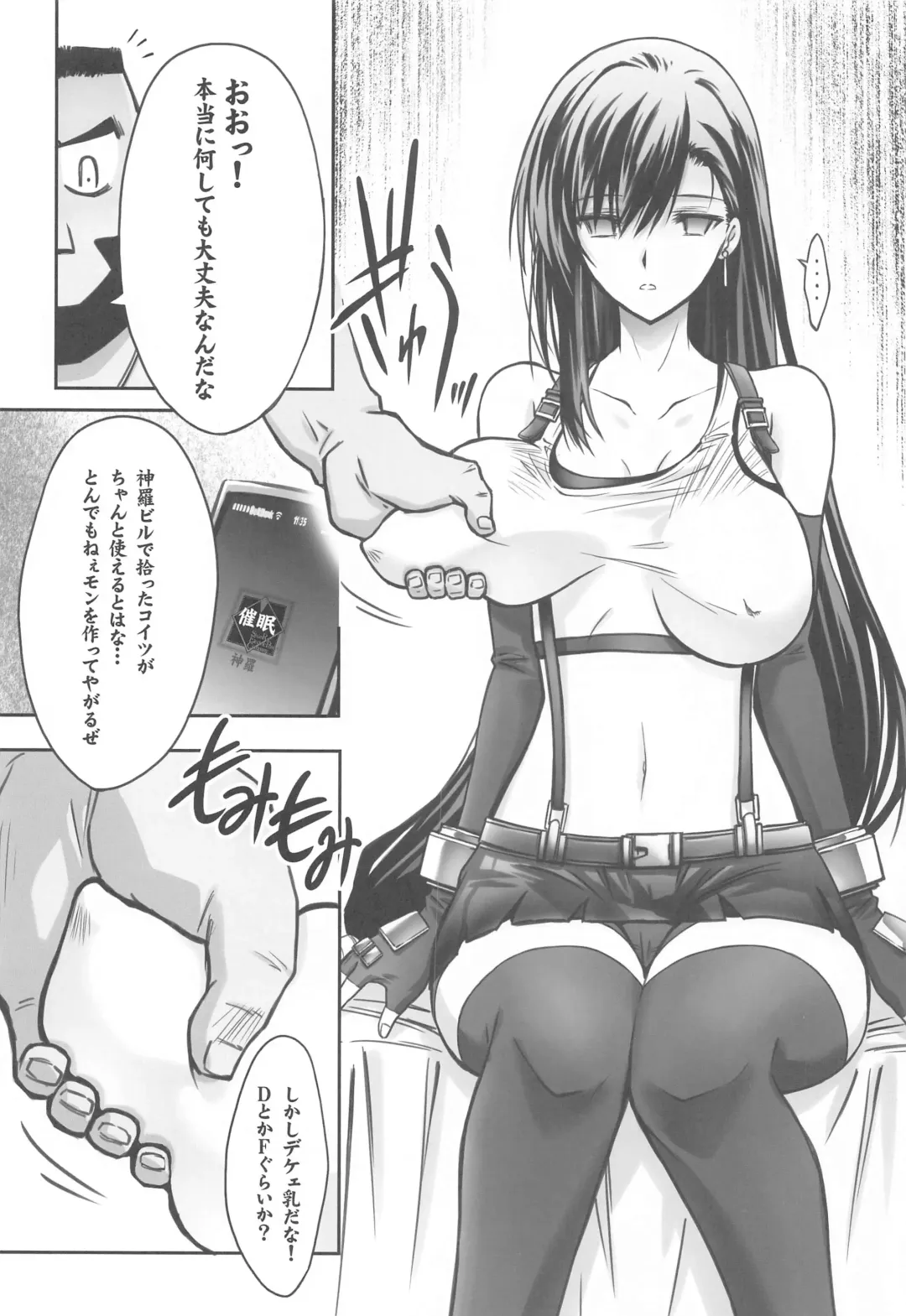 [Serizawa Katsumi] Midgar no Yoru Fhentai - Page 7