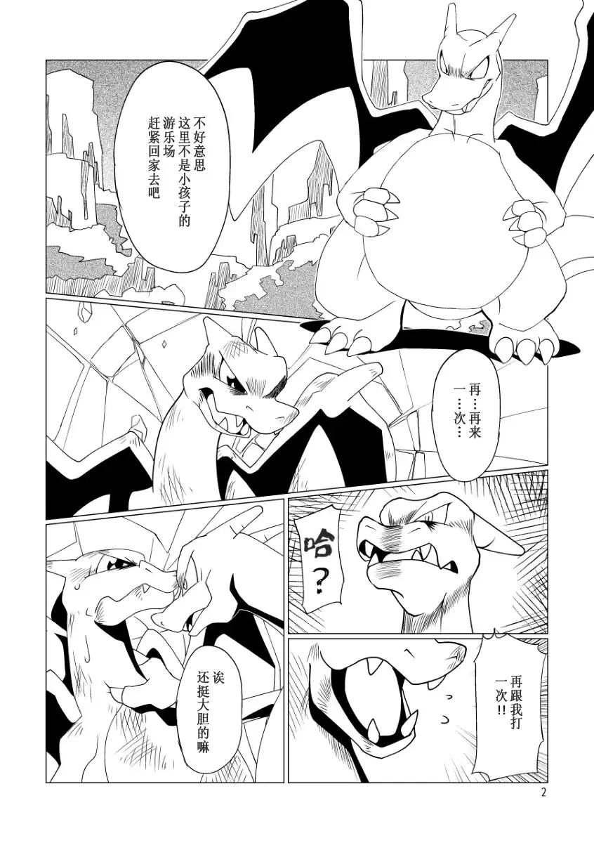 [Biozs] Takaburu Ryuu no Shinboku-kai | 傲龙的亲睦会 Fhentai - Page 3