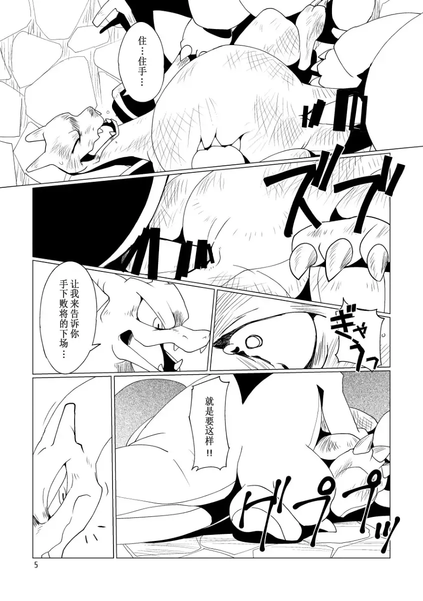 [Biozs] Takaburu Ryuu no Shinboku-kai | 傲龙的亲睦会 Fhentai - Page 6