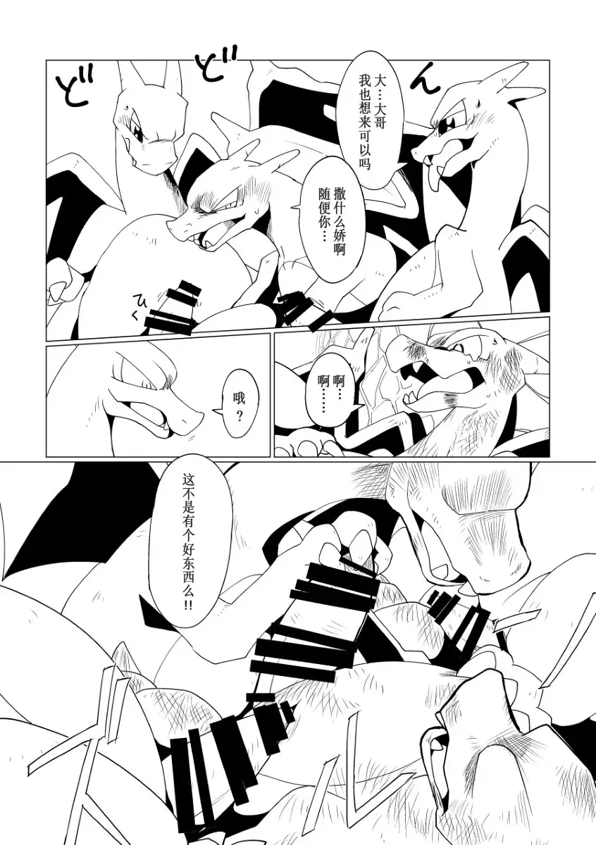[Biozs] Takaburu Ryuu no Shinboku-kai | 傲龙的亲睦会 Fhentai - Page 7