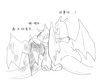 [Biozs] Takaburu Ryuu no Shinboku-kai | 傲龙的亲睦会 Fhentai - Page 13