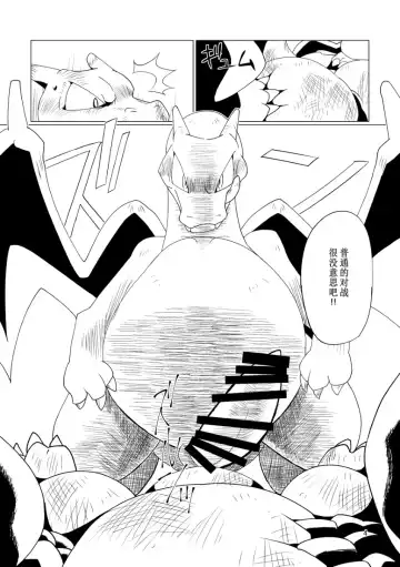 [Biozs] Takaburu Ryuu no Shinboku-kai | 傲龙的亲睦会 Fhentai - Page 5