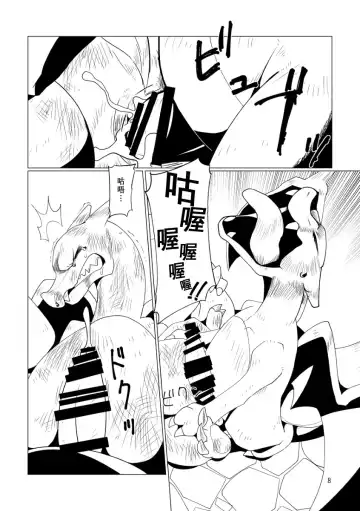 [Biozs] Takaburu Ryuu no Shinboku-kai | 傲龙的亲睦会 Fhentai - Page 9