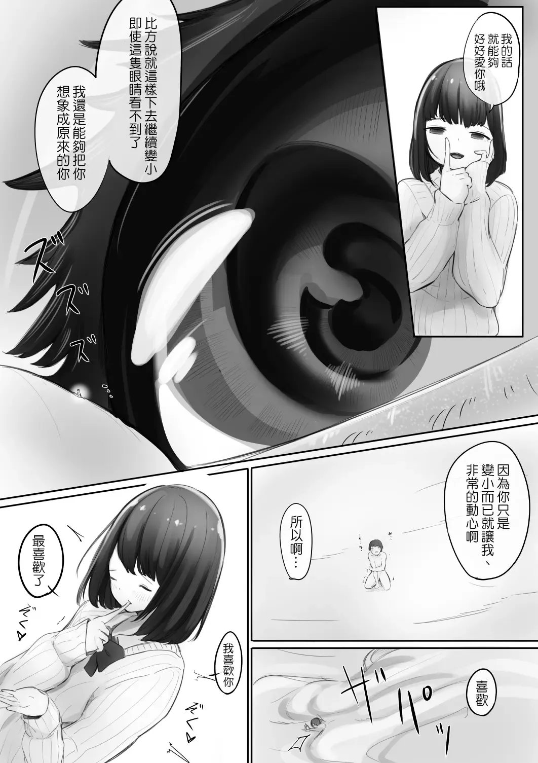 [Marushamo] Taieki De Chijimerareteru Eroge Fhentai - Page 8