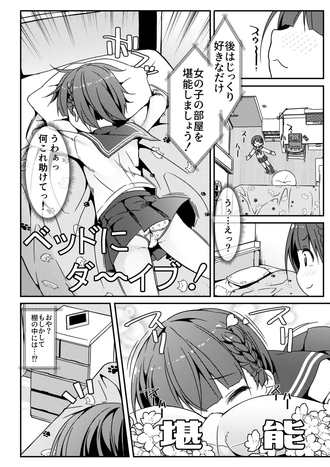 [Art Jam] Geki Ona!!! Fhentai - Page 6