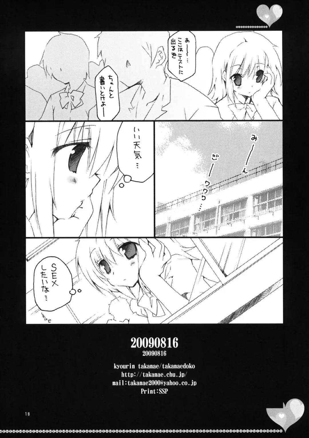 [Takanae Kyourin] 20090816 Fhentai - Page 17