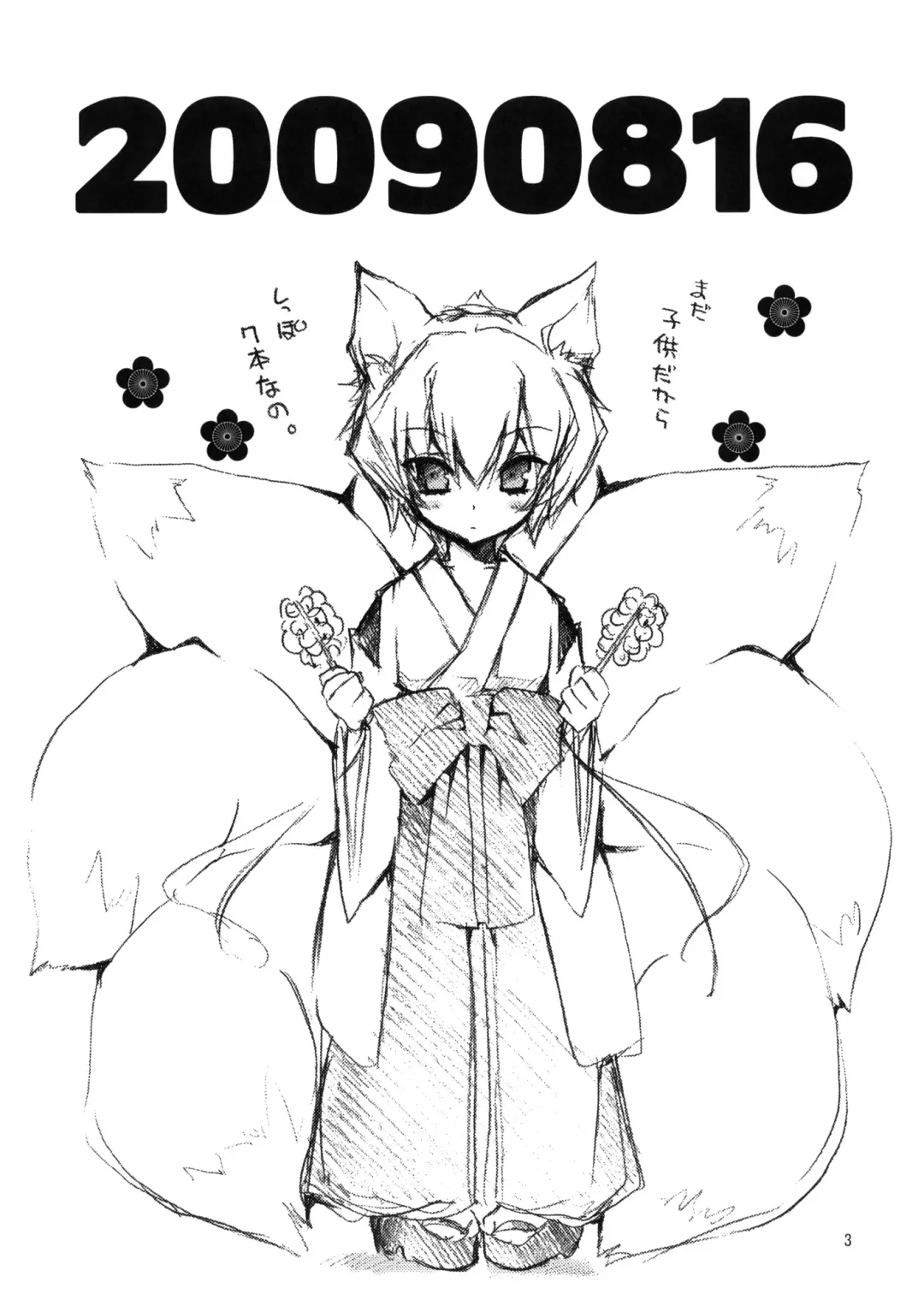 [Takanae Kyourin] 20090816 Fhentai - Page 2