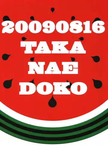 [Takanae Kyourin] 20090816 Fhentai - Page 18