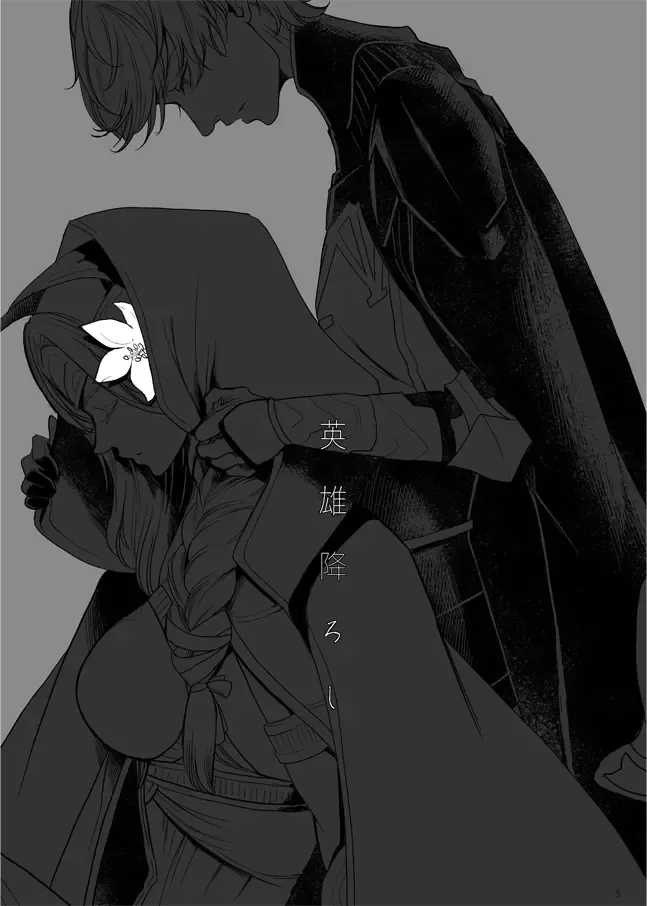 [Masaki Kazuyoshi] Eiyuu Oroshi Fhentai - Page 2