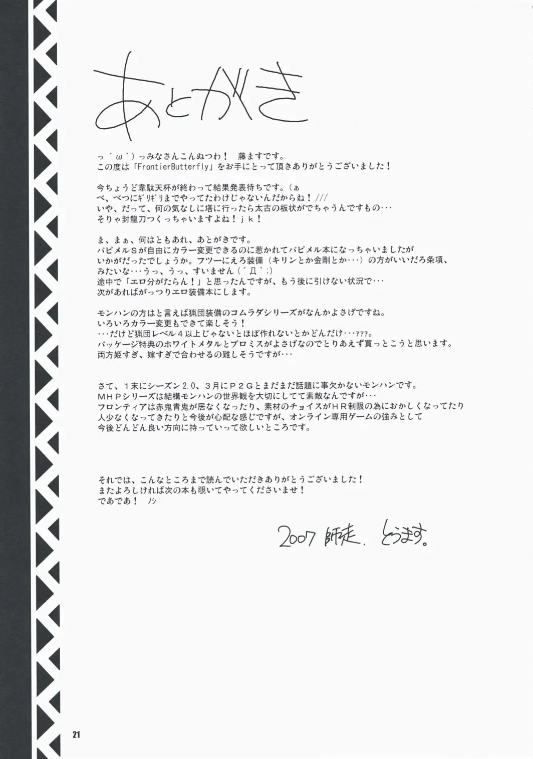 [Thomas] Frontier Butterfly Fhentai - Page 20